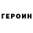 ГЕРОИН хмурый Pravin Polekar