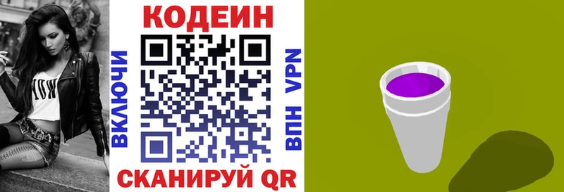 Кодеиновый сироп Lean Purple Drank  Купить закладки  Новопавловск 